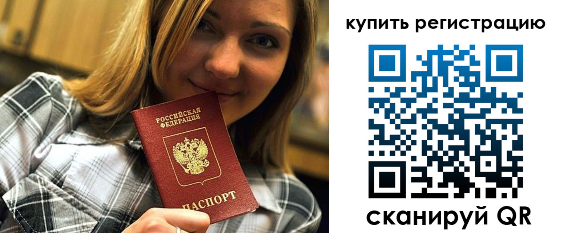 прописка для работы в Зеленоградске