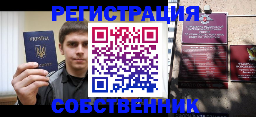 купить прописку в Зеленоградске
